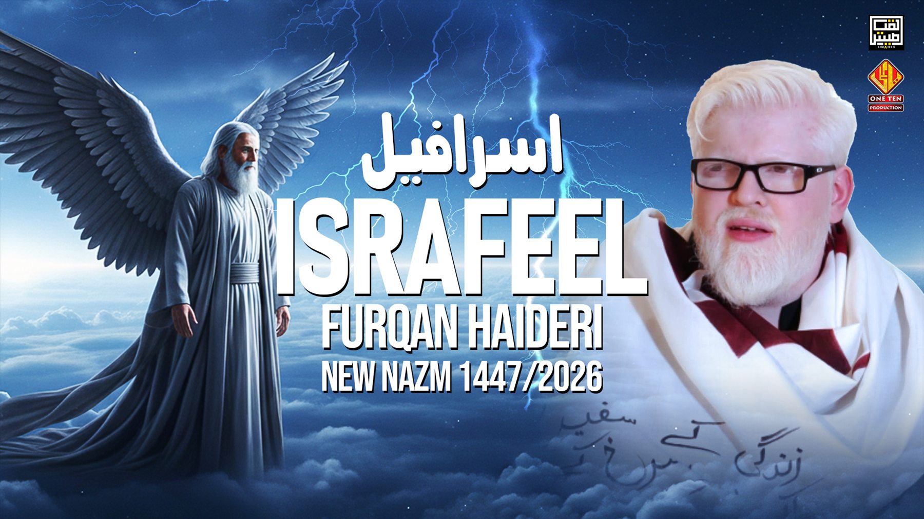 Israfeel 2